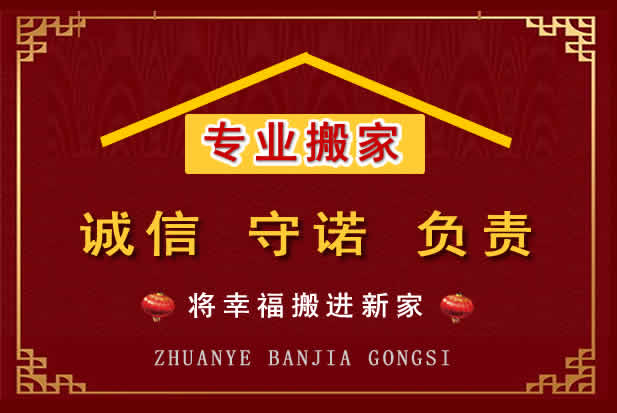 洋县搬家电话