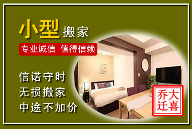 洋县小型搬家