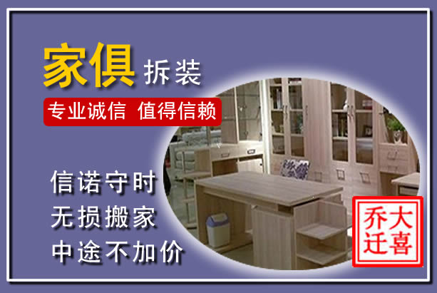 洋县家俱拆装搬运